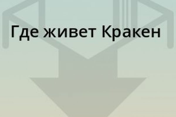 Как пополнять кракен тор